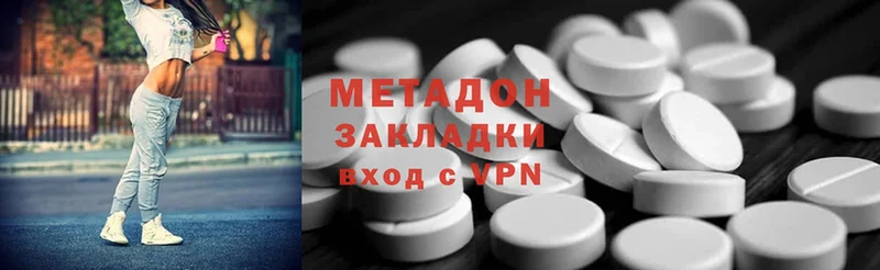 Метадон methadone  Алатырь 